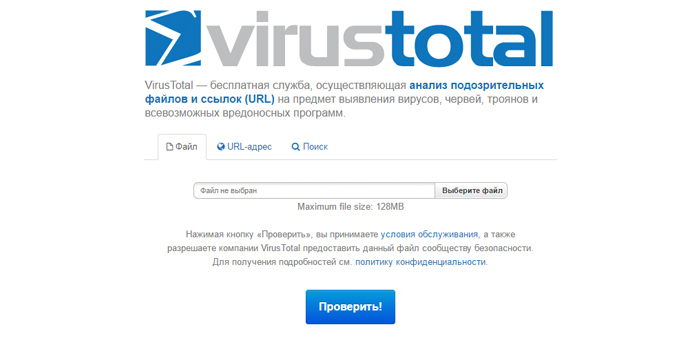проверить на вирусы онлайн