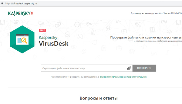 Антивирус от Касперсого онлайн