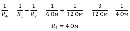 Параллельное соединение - Задача 2 (Решение, сопротивление R<sub>4</sub>)