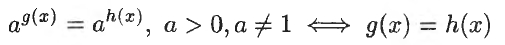 Переход от показательного уравнения к алгебраическому