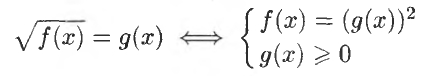 Схема избавления от квадратного корня в уравнении