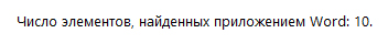 ЕГЭ по информатике - задание 10 (Расширенный поиск в текстовом редакторе) 3