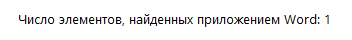 ЕГЭ по информатике - задание 10 (Расширенный поиск в текстовом редакторе) 4